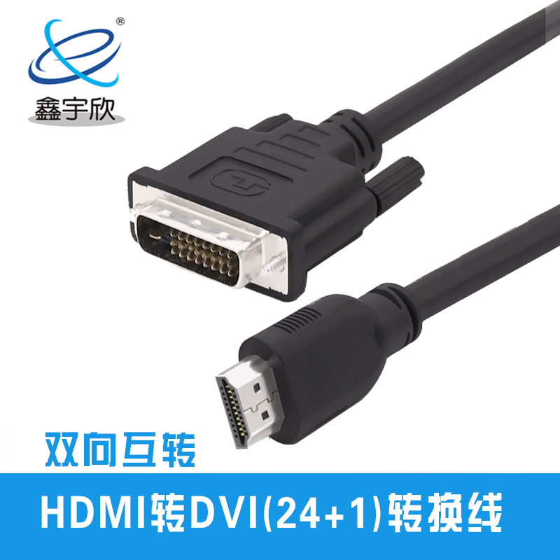  DVI转HDMI线 18+1、24+1 dvi转hdmi转接线 笔记本电脑电视高清连接线